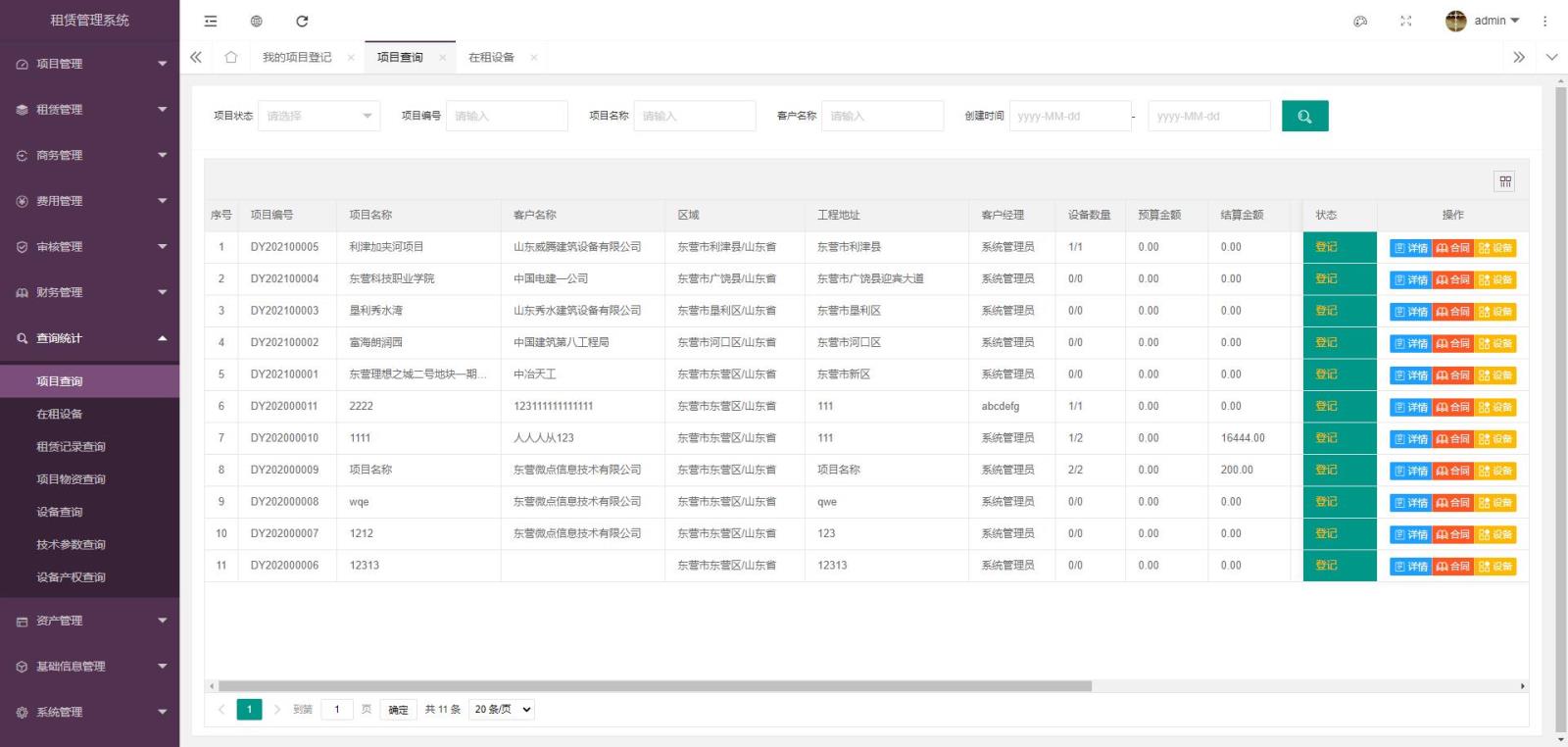 微點建筑起重機械設備租賃管理系統，塔吊租賃管理系統